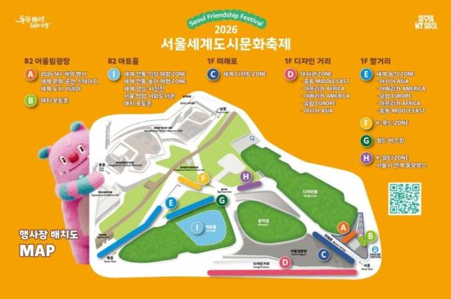서울세계도시문화축제 포스터 사진서울시