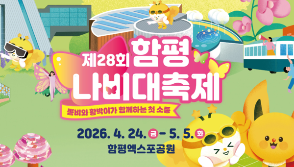 사진함평나비대축제 포스터