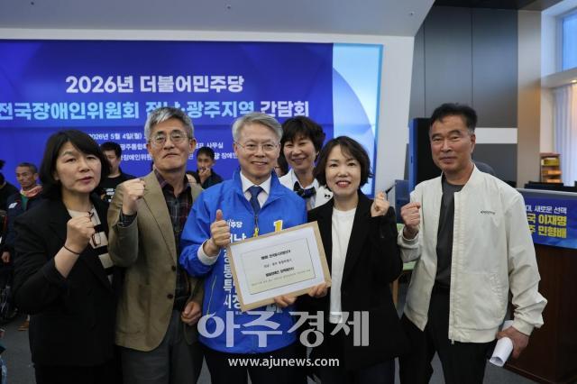 민형배 더불어민주당 전남광주특별시장 예비후보가 4일 장애인단체들과 간담회를 가졌다 사진민 후보측