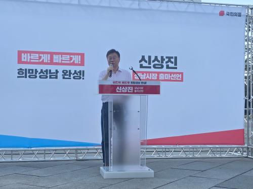 사진신상진 성남시장 예비후보 캠프