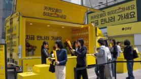 Kakao Pay Launches Parents Day Campaign, Gives Carnations and Message Cards