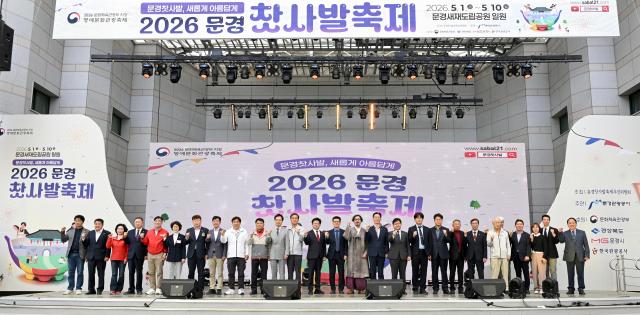 문경 찻사발축제 개막식 장면 사진경상북도