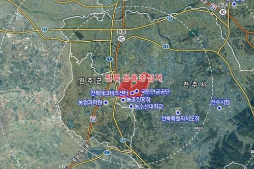 전북 제3금융중심지 조성, 공공 금융기관 유치로 완성