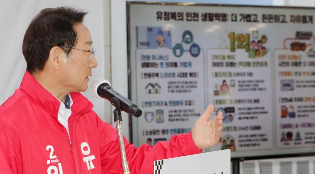 사진유정복 후보
