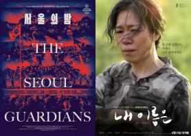 Korean Films Win Top Honors at Italy’s Udine Far East Film Festival