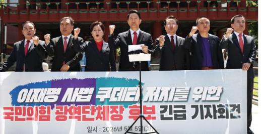 [포토] 기자회견하는 국민의힘 광역단체장 후보들