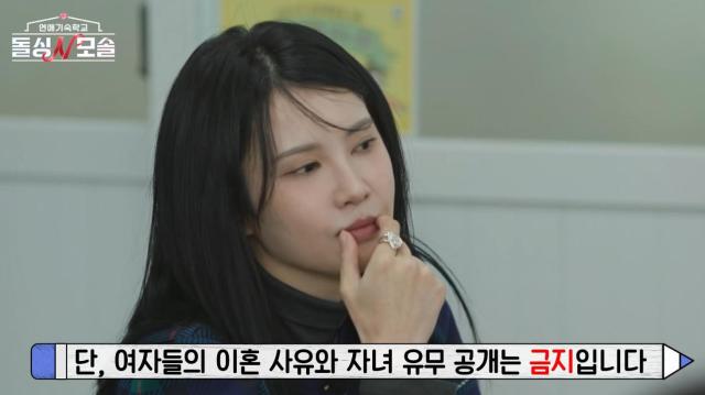 사진MBC에브리원·E채널 연애기숙학교 돌싱N모솔 방송 캡처
