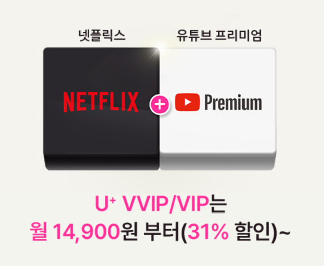 유독에서 서비스하는 넷플릭스와 유튜브 프리미엄 더블스트리밍 연간 구독 상품 이미지 사진LG유플러스 유독 캡처