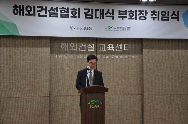 김대식 해외건설협회 신임 부회장 사진해외건설협회