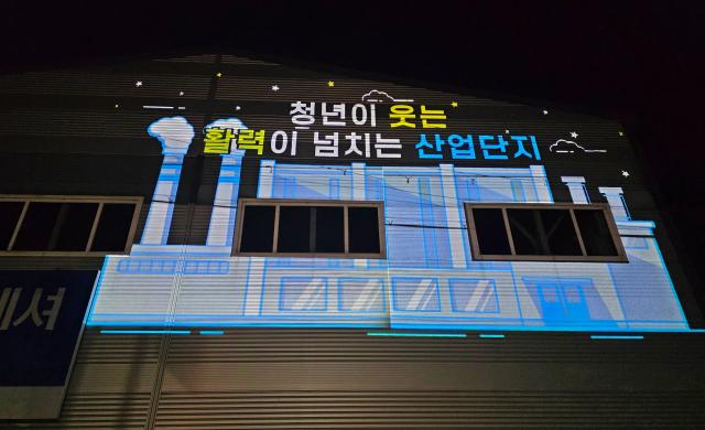 경주 외동일반산단 건물 외벽에 ‘청년이 웃는 활력이 넘치는 산업단지’ 문구와 경관조명이 설치된 모습 사진경주시