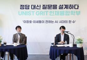 Lee Sedol, Lee Chang-ho warn against overreliance on AI: Humans must make answers their own
