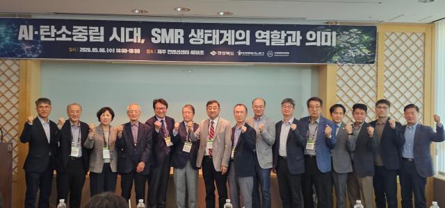 경북도는 6일 제주국제컨벤션센터에서 열린 2026 한국원자력학회 춘계학술발표회에서 ‘AI·탄소중립 시대 SMR 생태계의 역할과 의미’를 주제로 경북 세션을 개최했다 사진경상북도