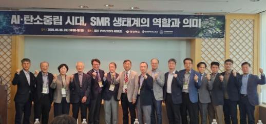 경북도, 한국원자력학회서 경주 SMR 유치 당위성 강조