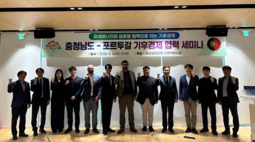 충남도-포르투갈, 탄소중립 손잡았다