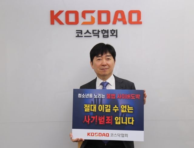 이동훈 코스닥협회 회장 사진코스닥협회