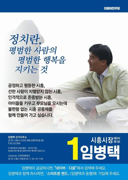 사진임병택 후보 SNS 캡처
