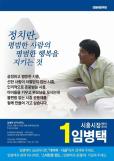 경찰, 화물연대 조합원 사망 비조합원 살인 혐의로 구속영장