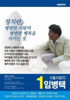 [6·3 지방선거] 임병택 시흥시장 후보, 바이오 특화단지 기반 산업·도시 공약 밝혀