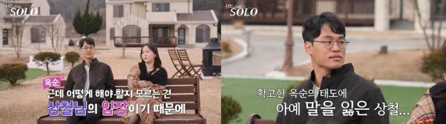 사진SBS Plus·ENA 나는 SOLO