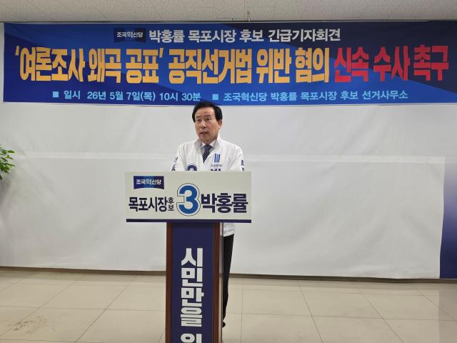 박홍률 조국혁신당 목포시장 후보가 7일 선거사무소에서 강성휘 더불어민주당 목포시장 예비후보에 대한 수사를 국가 수사본부의 신속 수사를 촉구하는 기자회견을 하고 있다사진김옥현 기자