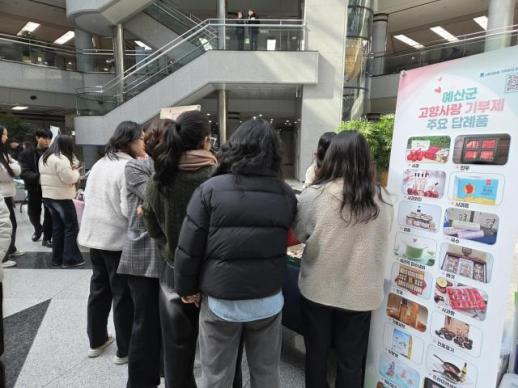 예산군, 기부하고 특산품 받고…고향사랑기부금 1억 돌파