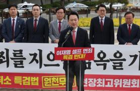 People Power Party slams special counsel bill allowing indictment cancellations in Lee Jae-myung cases