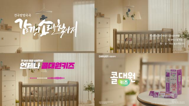 콜대원키즈 신규 광고 캠페인 ‘감기의 소리를 찾아서 아이편’사진대원제약