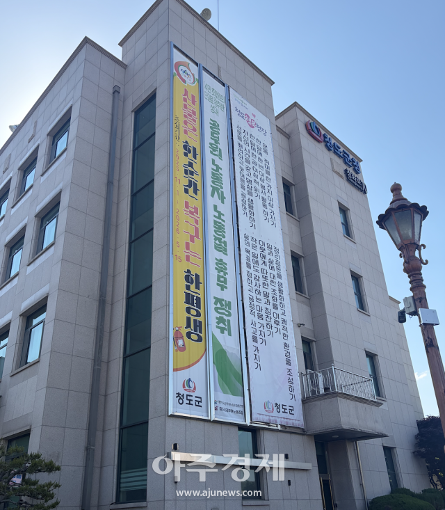 청도군청 전경. [사진=권용현 기자]