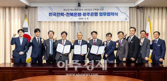 광주은행은 6일 한국전력공사와 협약을 맺고 해상풍력사업에 투자를 확대하기로 했다 사진광주은행
