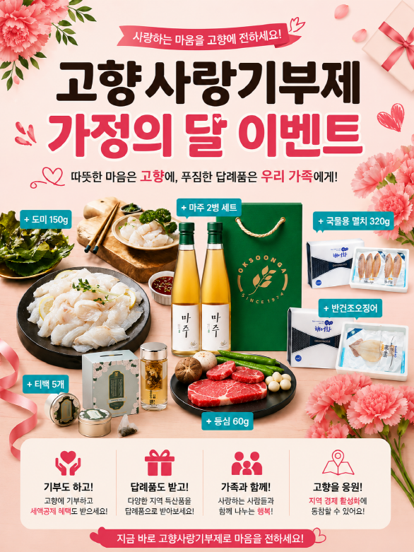자연산 광어·도미를 집에서 즐기는‘이색 답례품’사진서천군