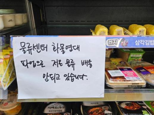 BGF리테일, CU 점주 지원금 지급…점주·화물연대 갈등은 여전