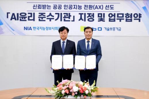 기보, 공공기관 최초 AI윤리준수기관 지정...AI활용 문화 선도  