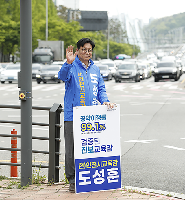 7일 도성훈 인천시교육감 예비후보가 연수구 송도컨벤시아대로에서 피켓을 들고 출근길 인사를 하고 있다 사진도성훈 후보