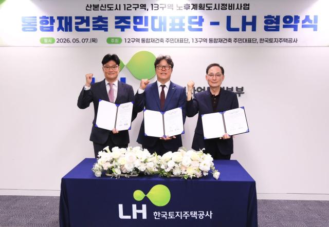  통합재건축 주민대표단 협약식 사진LH