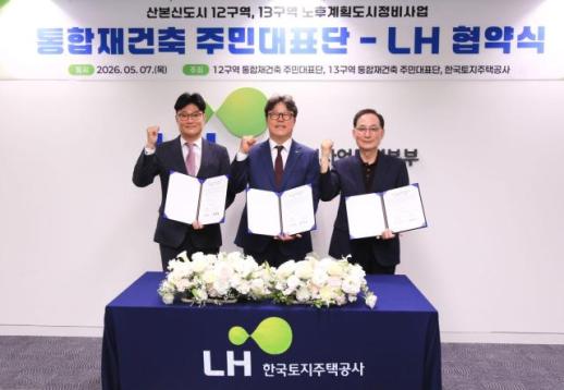 LH, 군포산본 통합 재건축 2차 특별정비구역 지정 업무협약