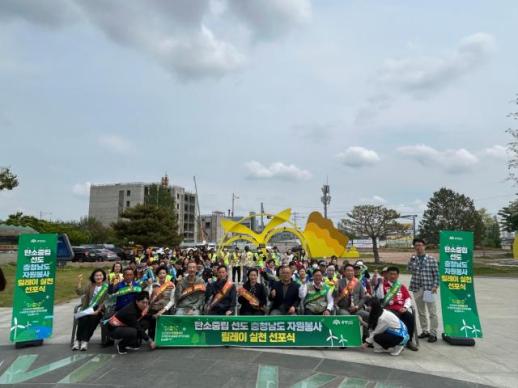 충남도 탄소중립, 자원봉사로 실천한다 충남형 모델 전국 확산 시동