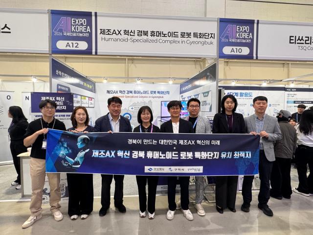 경북도가 서울 코엑스에서 열리는 ‘AI EXPO KOREA 2026국제인공지능대전’에 참가해 국가첨단전략산업 로봇 특화단지 유치전에 본격 나서고 있다 사진경상북도