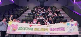 Lotte Cinema Hosts Special Movie Screening for Children with Rare Diseases
