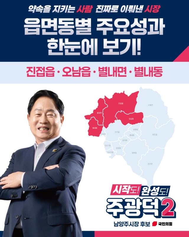 사진주광덕 후보 SNS