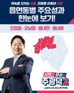 [6·3 지방선거] 주광덕 남양주시장 예비후보, 남양주 생활권 변화 강조…학부모 간담회서 교육 현안 청취