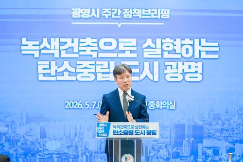 진용만 도시주택국장이 정책 브리핑을 하고 있다사진광명시