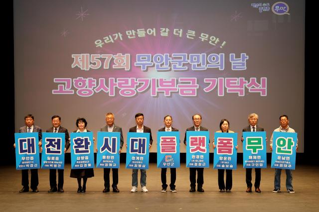무안군은 7일 승달문화예술회관 대공연장에서 군민과 향우 기관·사회단체장 등 500여 명이 참석한 가운데 제57회 무안군민의 날 기념식을 개최했다사진무안군