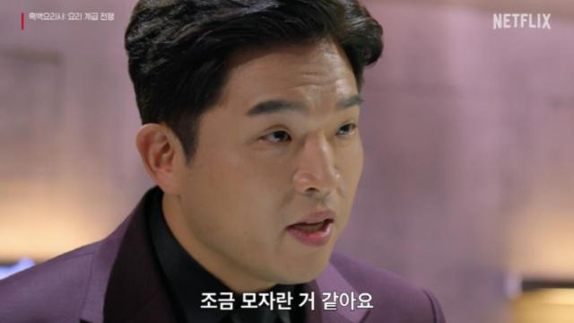 흑백요리사 요리계급전쟁 스틸컷 사진넷플릭스