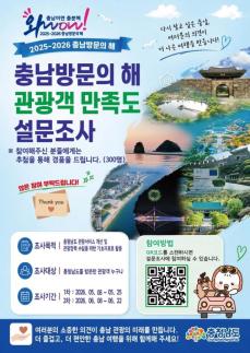 관광객 목소리가 충남 관광의 경쟁력