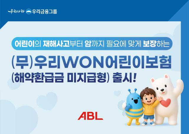 ABL생명이 가정의 달을 맞아 무우리WON어린이보험해약환급금 미지급형을 업그레이드 출시했다 사진ABL생명