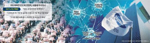 [분열하는 삼성] DS 완장질에 DX는 뒷걸음질...총파업 땐 HBM 경쟁력 치명타