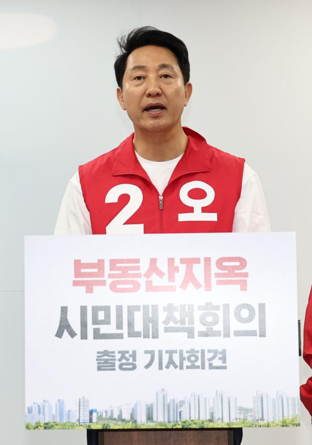 오세훈 국민의힘 서울시장 후보가 6일 서울 종로구 대왕빌딩에서 열린 부동산지옥 시민대책회의 출정 기자회견에서 회견문을 발표하고 있다 사진연합뉴스