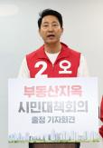 Oh Se-hoon Blames Lee Administration for Soaring Housing Prices in Seongdong