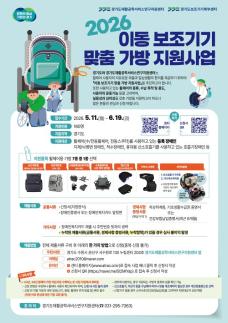 휠체어 위 가방, 이제는 맞춤 시대...경기도, 이동보조기기 가방 지원 확대