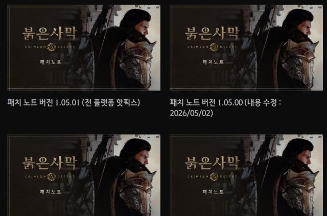 펄어비스의 오픈월드 게임 붉은사막의 지난 1일 대규모 업데이트 알림 화면 사진안신혜 기자